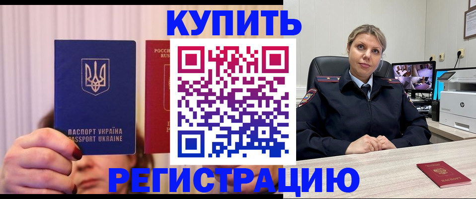 купить прописку в Окуловке