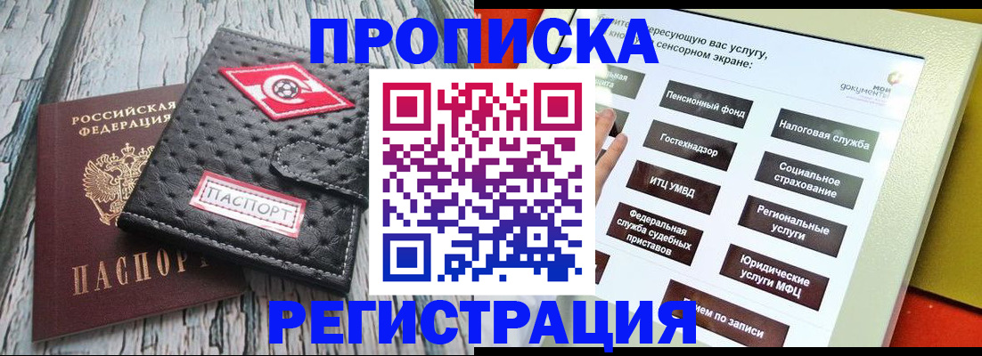 временная регистрация для всех в Окуловке